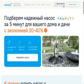 Скриншот главной страницы сайта nasos-24-7.ru