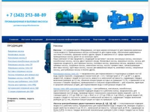 Скриншот главной страницы сайта nasos66.ru
