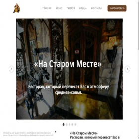 Скриншот главной страницы сайта nastarommeste.ru