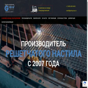 Скриншот главной страницы сайта nastil.gidrogroup.ru