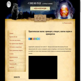 Скриншот главной страницы сайта nata-magiya.ru
