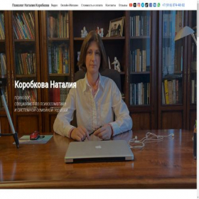 Скриншот главной страницы сайта natali-korobkova.ru