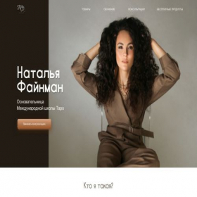 Скриншот главной страницы сайта nataliafaynman.ru
