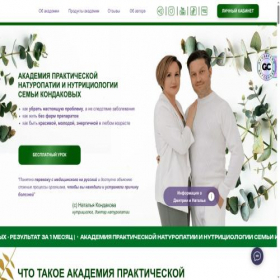 Скриншот главной страницы сайта natalinaturopat.ru