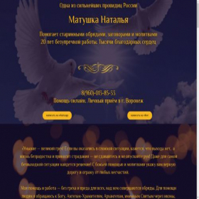 Скриншот главной страницы сайта natalya-magia.ru