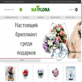 Скриншот главной страницы сайта natflora.ru