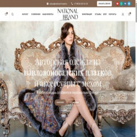 Скриншот главной страницы сайта national-brand.ru