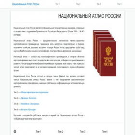 Скриншот главной страницы сайта nationalatlas.ru