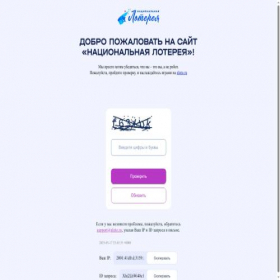 Скриншот главной страницы сайта nationallottery.ru