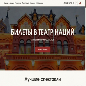 Скриншот главной страницы сайта nationtheater.com