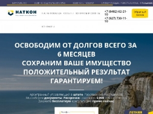 Скриншот главной страницы сайта natkon.ru