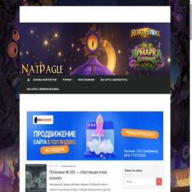 Скриншот главной страницы сайта natpagle.ru