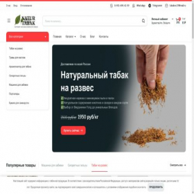 Скриншот главной страницы сайта natur-tabak.ru