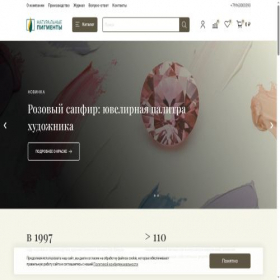Скриншот главной страницы сайта naturalpigments.ru