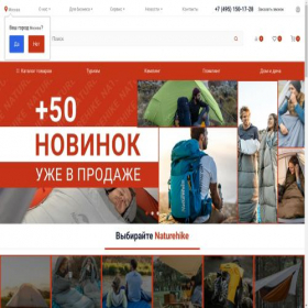 Скриншот главной страницы сайта naturehike.ru
