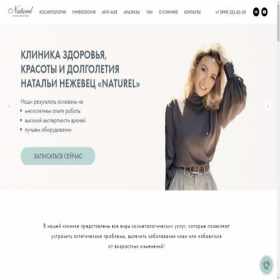Скриншот главной страницы сайта naturel-clinic.ru