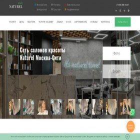 Скриншот главной страницы сайта naturel-studio.ru