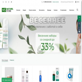 Скриншот главной страницы сайта naturelstore.ru