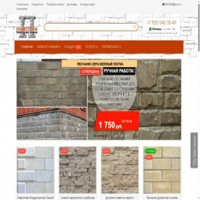 Скриншот главной страницы сайта naturestone.ru