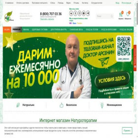 Скриншот главной страницы сайта naturmed.ru