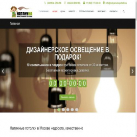 Скриншот главной страницы сайта natyanuka-potolki.ru