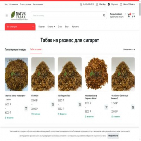 Скриншот главной страницы сайта natyr-tabak.ru