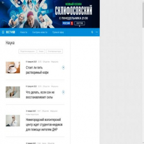 Скриншот главной страницы сайта nauka.vesti.ru