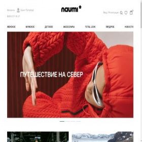 Скриншот главной страницы сайта naumi.ru