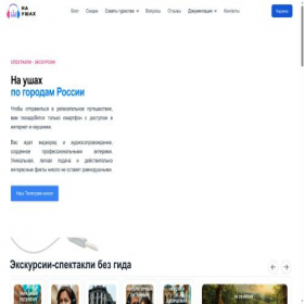 Скриншот главной страницы сайта naushah.ru