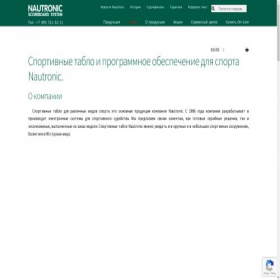 Скриншот главной страницы сайта nautronic.ru