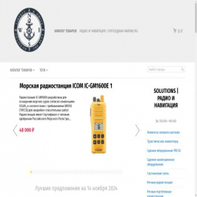 Скриншот главной страницы сайта nav-marine.ru