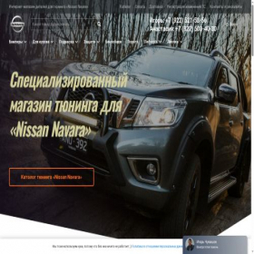 Скриншот главной страницы сайта navaranissan.ru