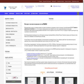Скриншот главной страницы сайта navien-shop.ru