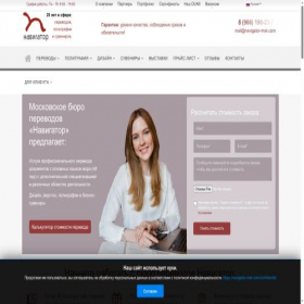 Скриншот главной страницы сайта navigator-msk.ru