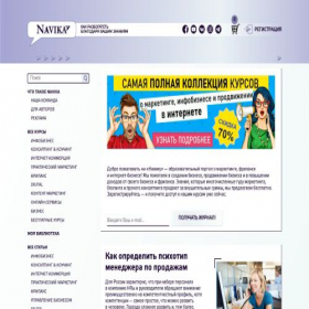 Скриншот главной страницы сайта navika.pro
