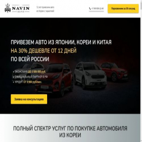 Скриншот главной страницы сайта navin-auto.ru
