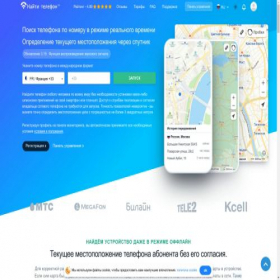 Скриншот главной страницы сайта nayti-telefon.com
