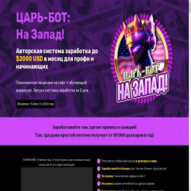 Скриншот главной страницы сайта nazapad.tsar-bot.ru