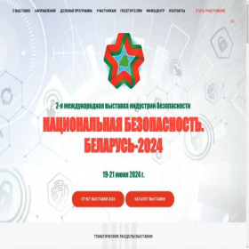 Скриншот главной страницы сайта nbbexpo.by
