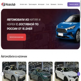 Скриншот главной страницы сайта ncar.club