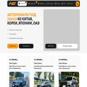 Скриншот главной страницы сайта ncars.group