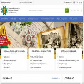 Скриншот главной страницы сайта ncip.by
