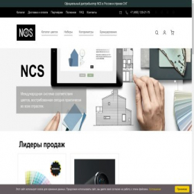 Скриншот главной страницы сайта ncs-colour.ru
