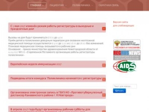 Скриншот главной страницы сайта ndgp39.ru