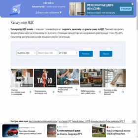 Скриншот главной страницы сайта nds-bot.ru