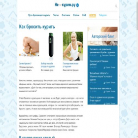 Скриншот главной страницы сайта ne-kurim.ru
