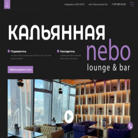 Скриншот главной страницы сайта nebo-lounge.ru