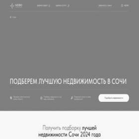 Скриншот главной страницы сайта nebo-realty.ru