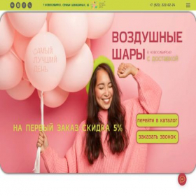 Скриншот главной страницы сайта nebo-sharam.ru