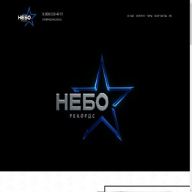 Скриншот главной страницы сайта neborecords.ru